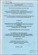 Особенности формирования компенсаторно-приспособит реакций в зубочелюстной системе при ортодонтическом перемещении зубов