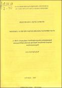 Դասական գրաբարի շարադասական կաղապարները
