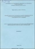 Տոկոսադրույքի մակրոտնտեսական փոխառնչությունները և դրանց առանձնահատկությունները անցումային տնտեսությունում (ՀՀ օրինակով)
