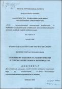 Повышение надежности электропривода в сельскохозяйственном производстве