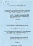 Գյուղատնտեսական մեքենաների և սարքավորումների հուսալիության նորմավորման հենքով մեքենամասերի մշակման ու վերականգնման տեխնոլոգիական առանձնահատկությունները