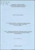Դր. Յոհաննես Լեփսիուսի «Գերմանական առաքելություն արևելքում» ընկերության հայանպաստ գործունեությունը