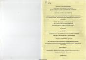 Регуляторная роль геморфинов при функционал нарушениях иммуной и нейроэндокринной систем, вызванных
