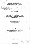 Василий Кесарийский и его «Шестоднев» в древнеармянской литературе