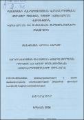 Վարկունակության գնահատման կատարելագործման ուղիները (ՀՀ խոշոր թռչնաբուծական կազմակերպությունների օրինակով)