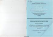 Разработка основ стратифицированного моделирования сложных автоматизированных технологических систем с учетом надежности