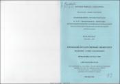 Проблемы соучастия