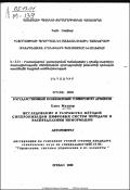 Исследование и разработка методов синхронизации цифровых систем передачи и распределения информации