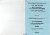 Клинико-патогенетическое значение недостаточности цинка при железодефицитных состояниях