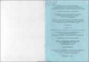 Образ Армении в творчестве русских писателей (1970-1990-ые годы)
