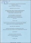 Կենսաբանական ակտիվ նյութերի ազդեցությունը ազատ ռադիկալային գործընթացների և թաղանթային կառույցների վրա
