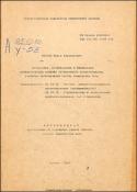Разработка, исследование и реализация математических моделей оптимального проектирования развития региональных систем транспорта газа