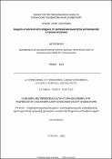 Защита атмосферного воздуха от загрязнения выбросов автомобилей в горных регионах