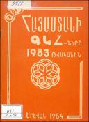 Հայաստանի ԳԿՀ-երը 1983 թվականին։ Աշխատանքների վերլուծություն և մեթոդական հանձնարարականներ
