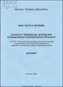 Անգլերենի պատճառական կառույցները (իմացաբանական-գործաբանական քննություն)
