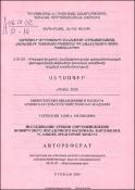 Կարտոֆիլի վիրուսազերծ տնկանյութի սորտաթարմացման ժամկետների ուսումնասիրությունը ՀՀ նախալեռնային գոտու պայմաններում
