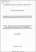 Ագրարային քաղաքականության իրականացման տնտեսական լծակների կատարելագործման մի քանի հիմնահարցեր ՀՀ-ում