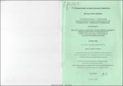 Проблемы борьбы с отмыванием доходов приобретенных незаконным путем (сравнительно-правовое исследование)