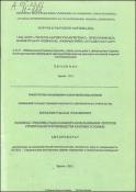 Основные проблемы рационального использования ресурсов строительного производства в горных условиях