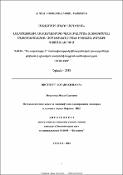 Методологические аспекты ландшафтного планирования лесопарка в условиях города Исфахан, ИИР