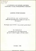 Արևմտահայ նորավեպը (1880-1910-ական թվականներ. ժանրի պատմություն և տեսություն)