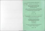 Английские заимствования в современном русском языке (1990-2000 годы)