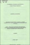Կաթնամթերքի արտադրության ավելացման և իրացման հիմնախնդիրների լուծման ուղիները ՀՀ-ում (Արագածոտնի մարզի օրինակով)