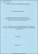 Պետական կառավարման արդյունավետության բարձրացման ուղիները Հայաստանի Հանրապետության բնական մենաշնորհների ոլորտներում