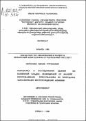 Разработка и исследование зданий из каменной кладки, возводимой из камней, изготовляемых прессованием из природных заполнителей месторождений Армении