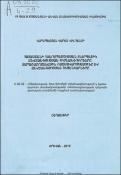 Հայաստանի Հանրապետության էներգետիկ անվտանգության հիմնախնդիրները, տարածաշրջանային ռազմավարությունը և անվտանգության հեռանկարները