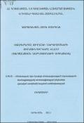 Օտարերկրյա ուղղակի ներդրումների հիմնախնդիրները ՀՀ-ում (գերմանական ներդրումների օրինակով)