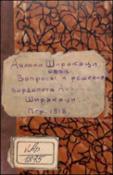 Вопросы и решения вардапета Анании Ширакца армянскаго математика VII века