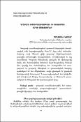 Գրաբարի ուսումնասիրութեան եւ ուսուցման արդի մօտեցումներ