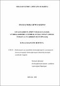 Մսի և մսամթերքի արտադրության և տնտեսական արդյունավետության բարձրացման հիմնախնդիրների լուծման ուղիները ՀՀ-ում (Կոտայքի մարզի օրինակով)