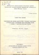 Эндоскопические методы диагностики и лечения калькулезно-воспалительных заболеваний желче-выводящих путей у больных с удаленным желчным пузырем