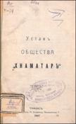 Устав общества "Хнаматар"