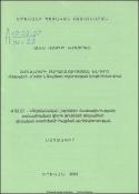 Բառախաղերի թարգմանելիության խնդիրը (Շեքսպիրի «Ռոմեո և Ջուլիետ» ողբերգության նյութի հիման վրա)