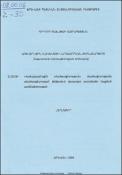 Առևտրային հաշվեկշռի կարգավորման հիմնահարցերը (Հայաստանի Հանրապետության օրինակով)