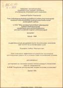 Пути повышения эффективности разработки маломощных крутопадающих рудных тел в сложных горно-геологических условиях