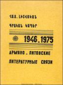 Հայ-լիտվական գրական կապեր 1946-1975 : Մատենագիտական ցանկ