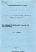 Աշխատանքի շուկայի և զբաղվածության կարգավորման հիմնախնդիրներ Հայաստանի Հանրապետությունում