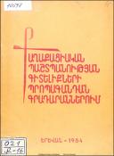 Քաղաքացիական պաշտպանության գիտելիքների պրոպագանդան գրադարաններում : Մեթոդական հանձնարարություններ
