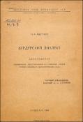 Бурдурский диалект
