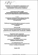 Разработка и анализ методов повышающих пропускную способность систем передачи информации