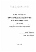Экономические последствия международной миграции квалифицированной рабочей силы (на примере Республики Армения)