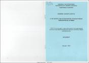 V-VIII դարերի հայ սրբախոսական գրականության պատմագիտական արժեքը