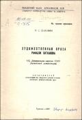 Художественная проза Рафаэла Патканяна