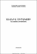 Անանիա Շիրակացի: Կենսամատենագիտություն
