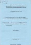 Չվճարուսների հիմնախնդիրներն ու հաղթահարման ուղիներն անցումային տնտեսություններում (ՀՀ օրինակով)