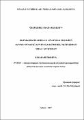 Թարախամեռուկային և երկարատև չլավացող վերքերով հիվանդների բուժման արդյունավետության բարձրացումը ուլտրաձայնային կավիտացիայի կիրառմամբ